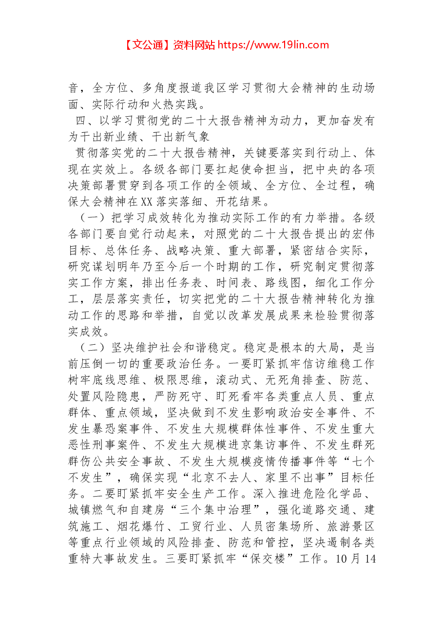 学习贯彻落实党的二十大报告精神讲话提纲.docx,第4页预览