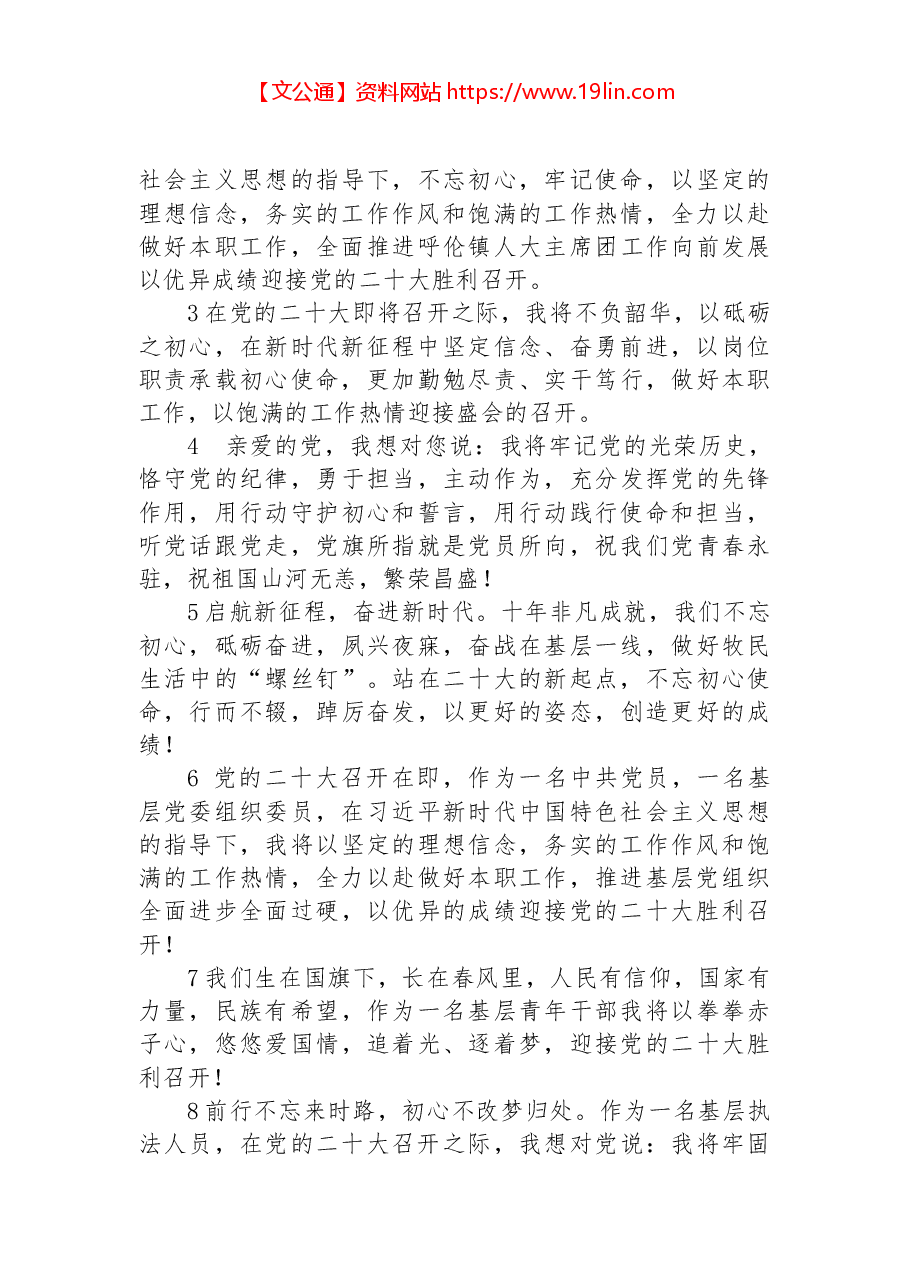 【喜迎二十大】奋进新征程,满怀信心向未来,寄语“二十大”微感言.docx,第2页预览
