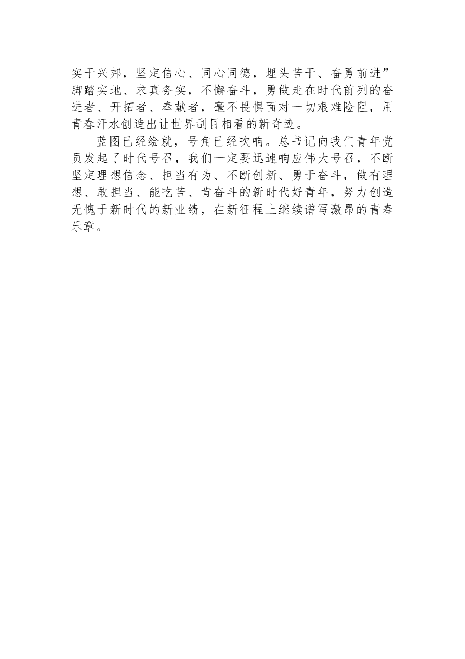 青年党员学习二十大心得体会:在新征程上继续谱写激昂的青春乐章.docx,第3页预览