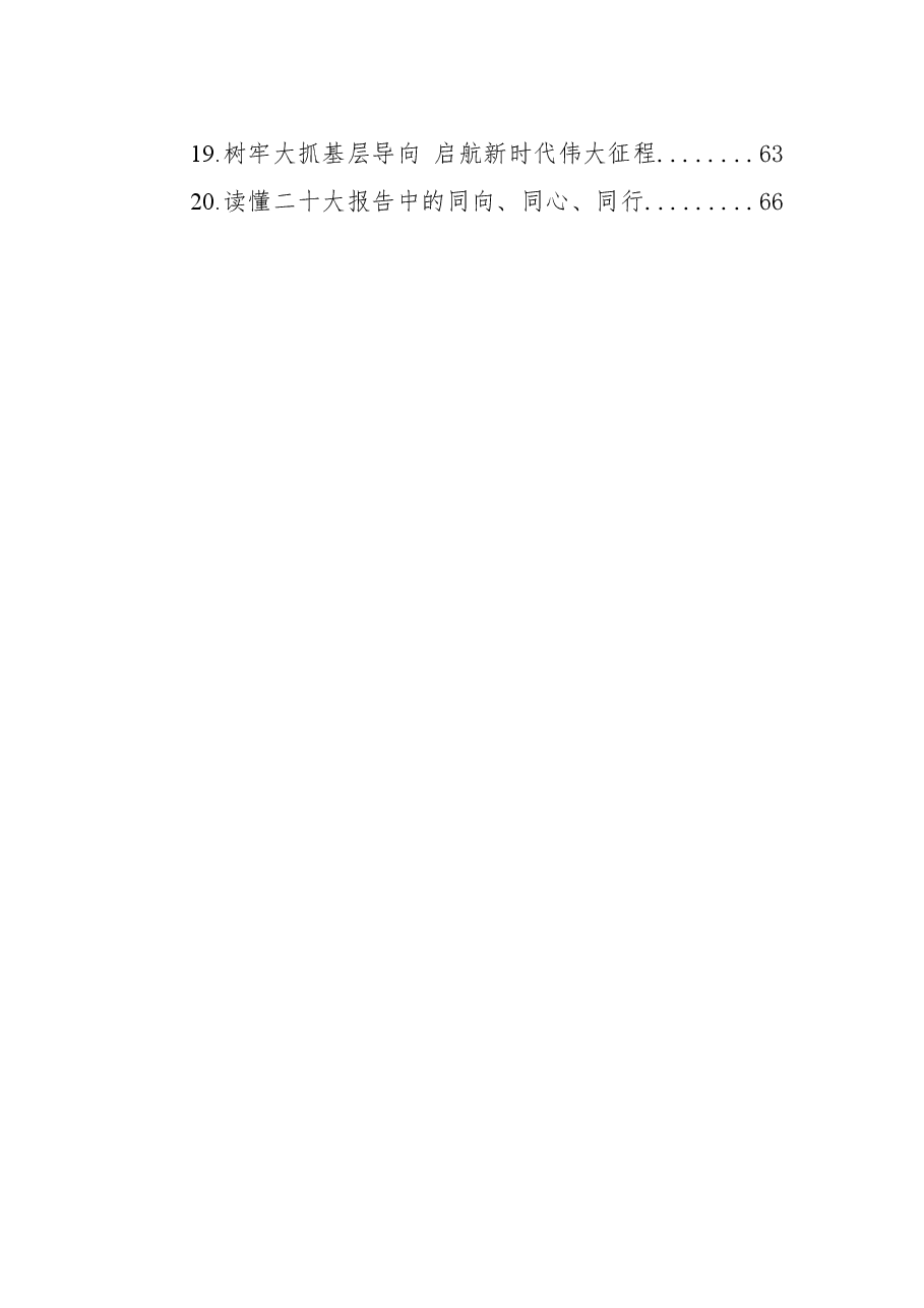 (20篇)二十大学习心得汇编.docx,第2页预览