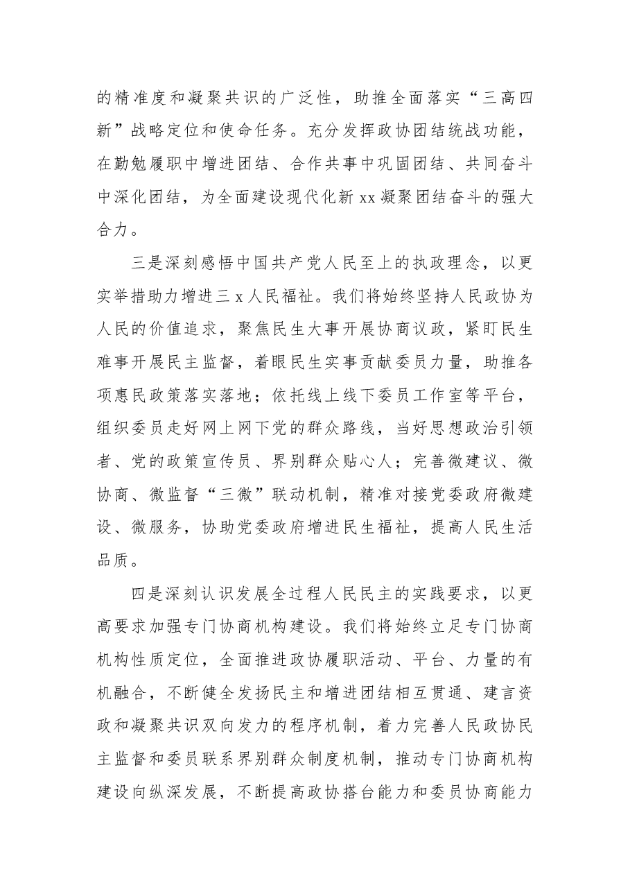 （13篇）在理论学习中心组集体学习会上学习贯彻党的二十大精神心得体会发言汇编.docx，第4页预览