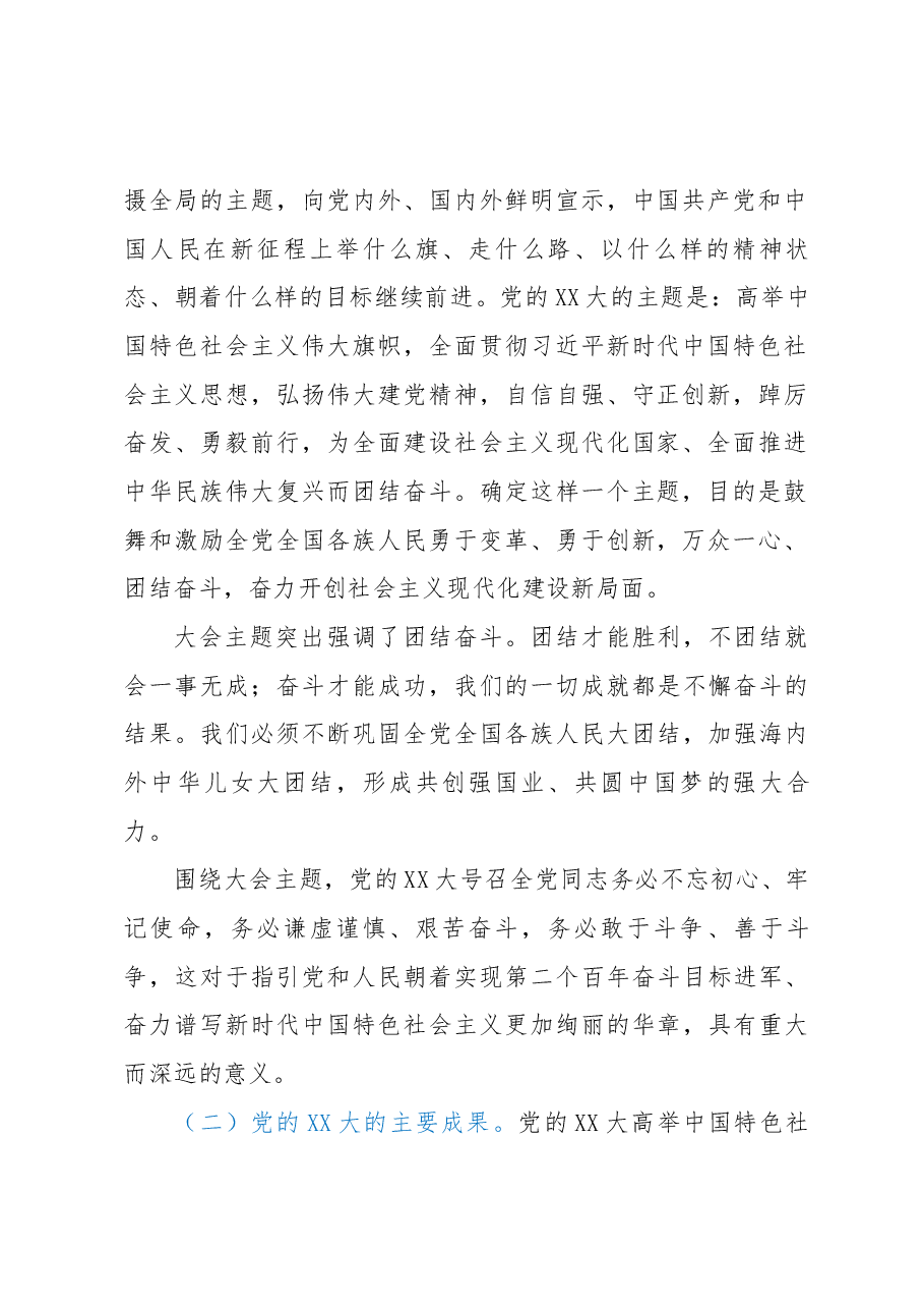 党的二十大精神宣讲提纲(园区企业).docx,第2页预览
