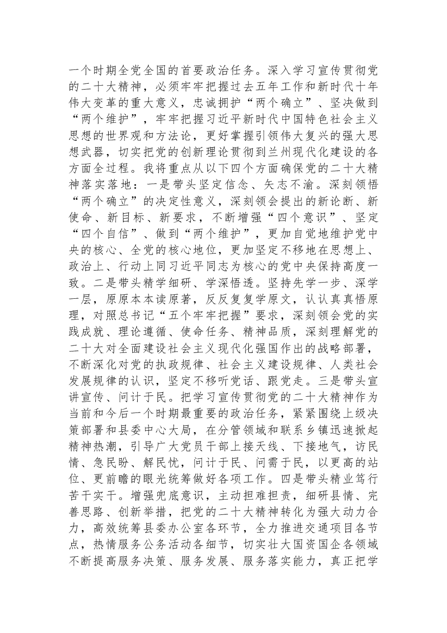 理论中心组发言:党的二十大感受.docx,第2页预览