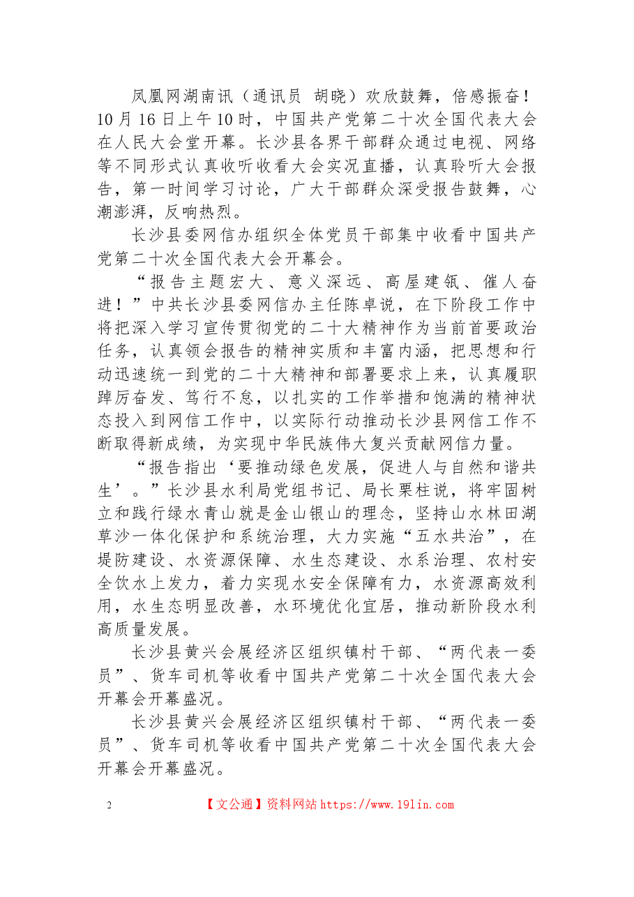 (13篇)热议党的二十大报告汇编.docx,第2页预览