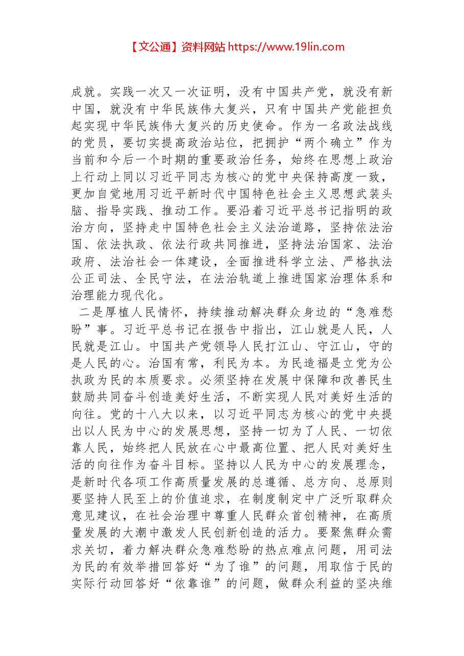在学习党的二十大报告学习会上的发言材料.docx,第2页预览