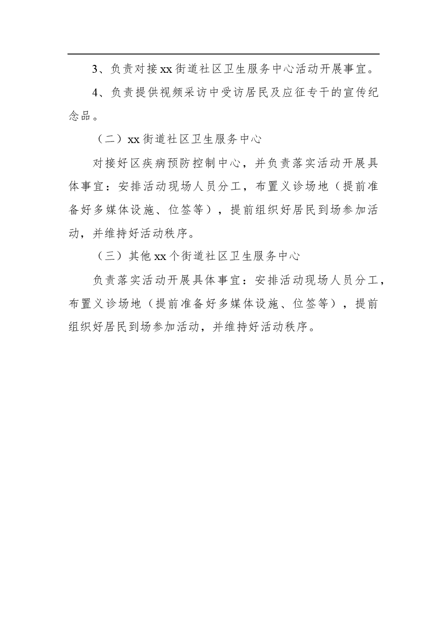 (2篇)“全国肿瘤防治宣传周”宣传活动实施方案.docx,第4页预览