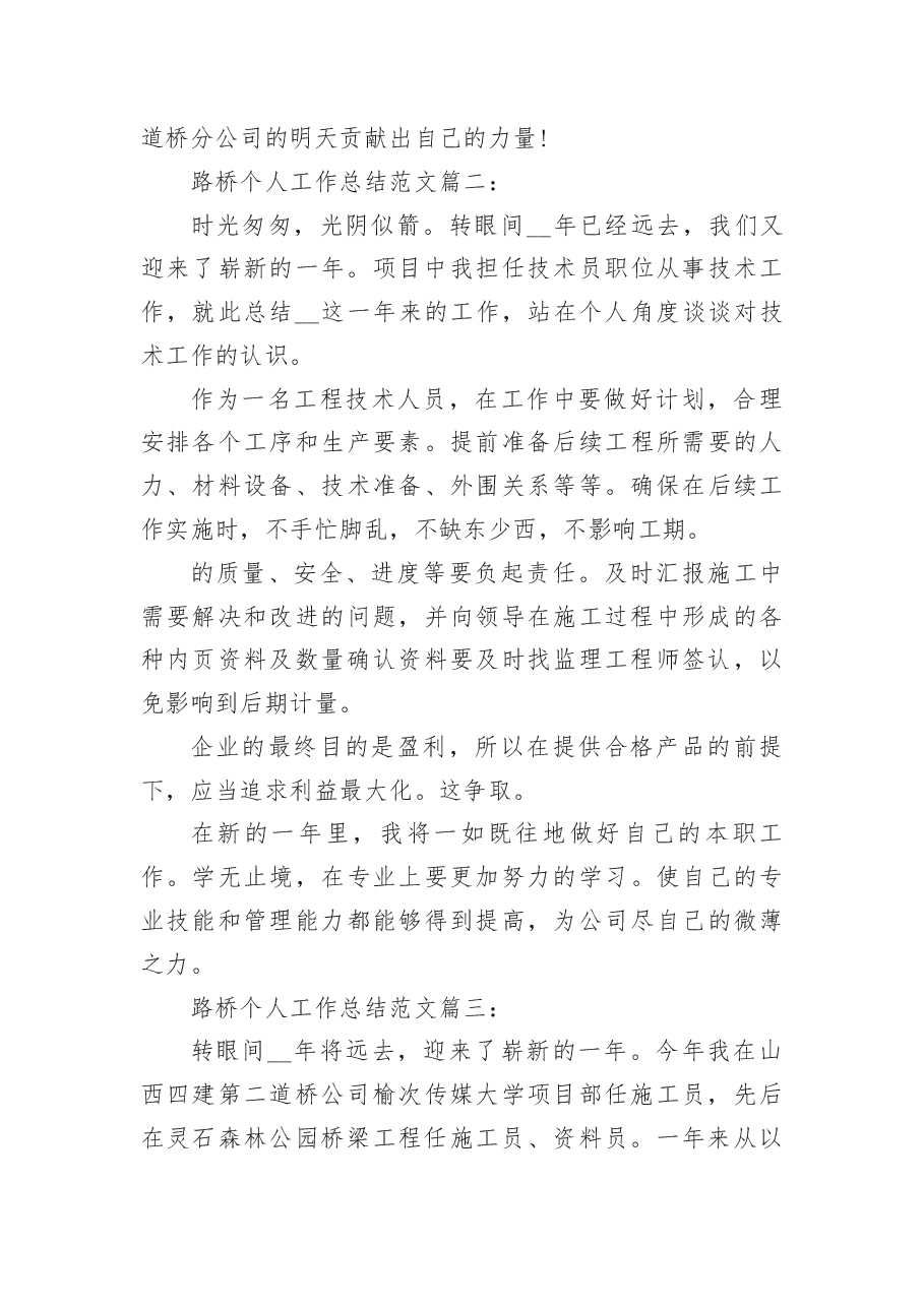 (3篇)路桥个人工作总结范文.docx,第4页预览