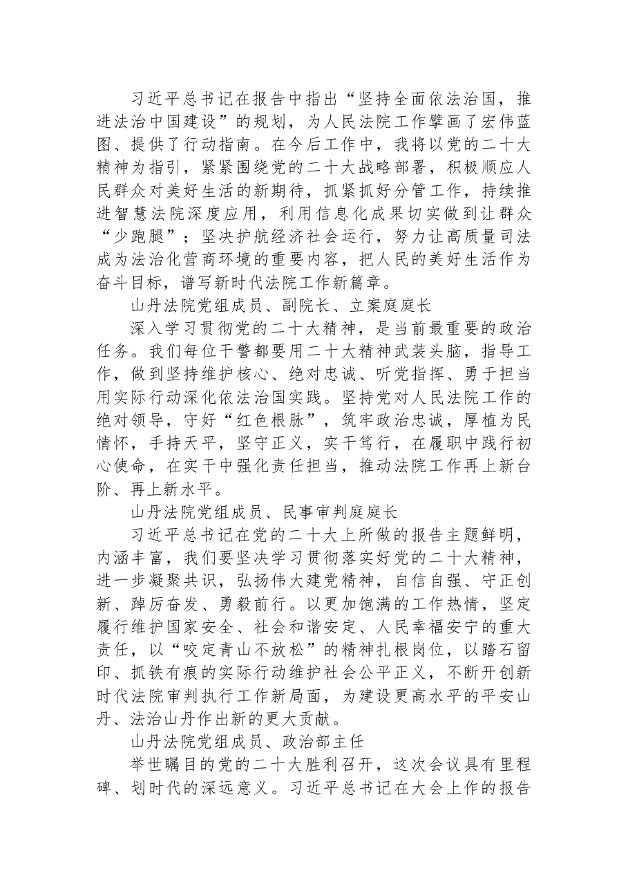 (50篇)法院学习党的二十大心得体会简短发言汇编.docx,第2页预览