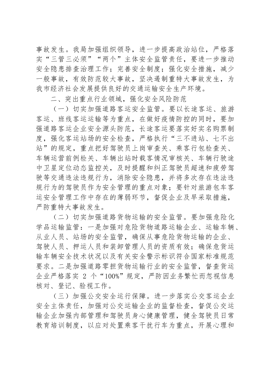 (7篇)2023年元旦春节期间相关工作实施方案汇编.docx,第4页预览