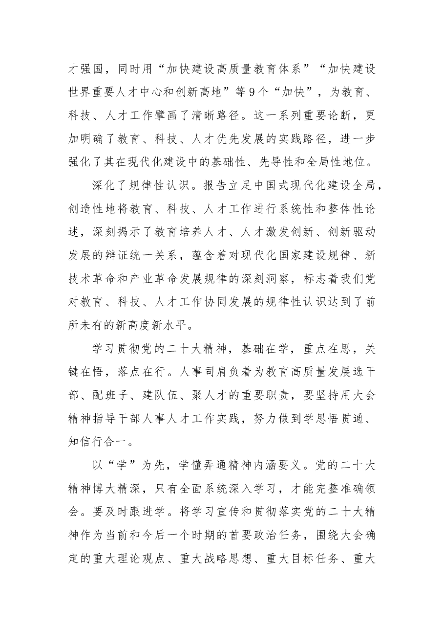 (2篇)学习贯彻党的二十大会议精神.docx,第3页预览