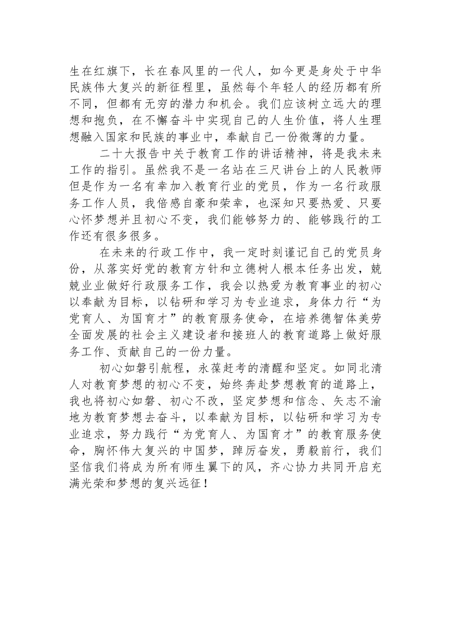 (23篇)学校学习党的二十大心得体会汇编.docx,第4页预览