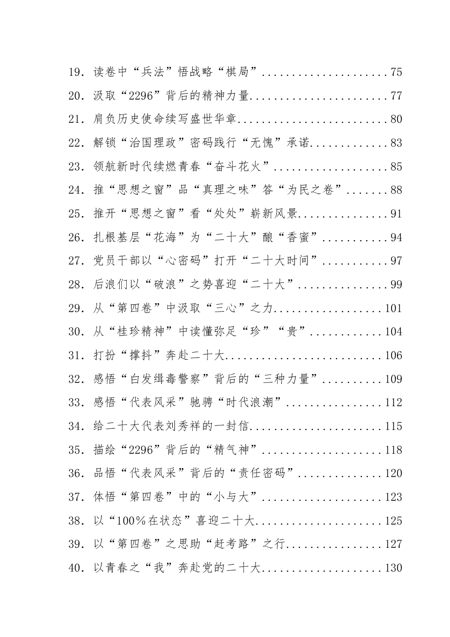 (490篇)二十大学习心得体会汇编.docx,第2页预览