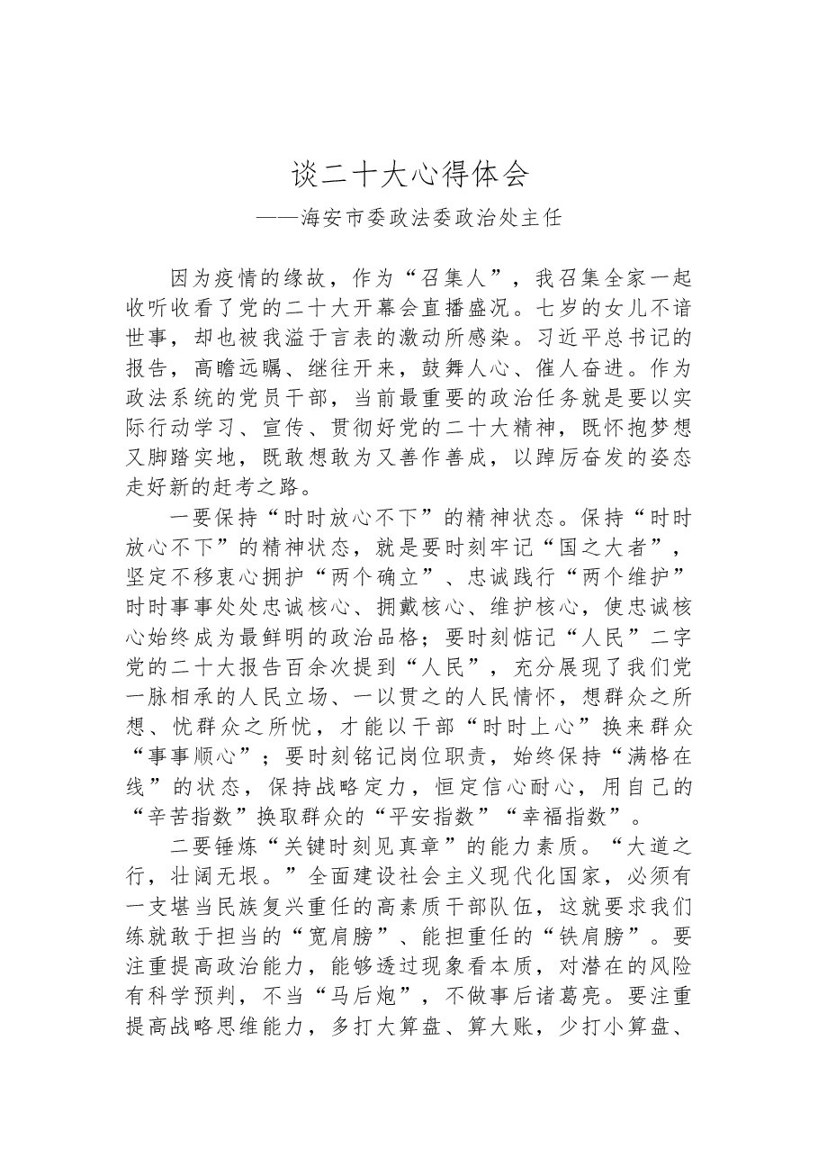 (10篇)政法委学习党的二十大精神心得体会汇编.docx,第4页预览
