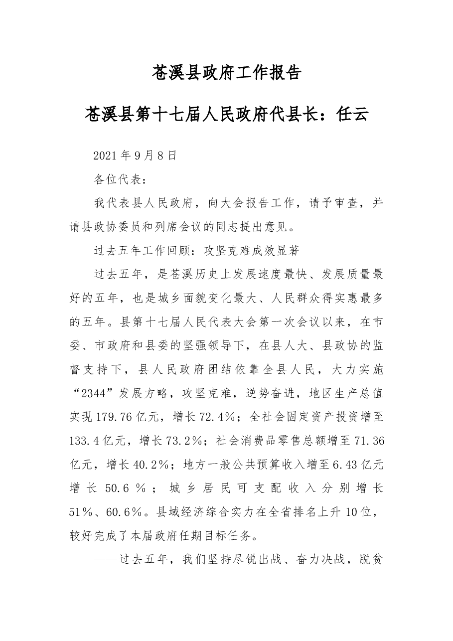 (18篇)五年政府工作报告汇编(换届).docx,第2页预览