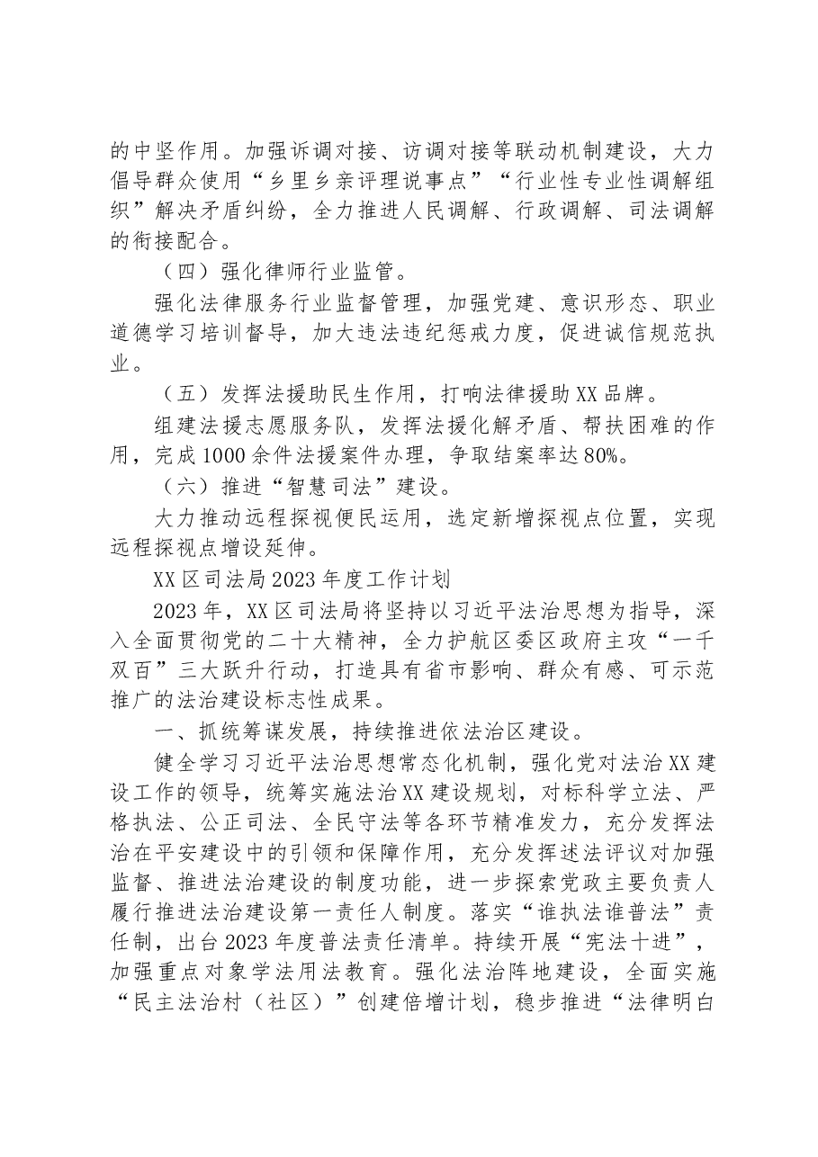 (5篇)司法局2023年工作计划汇编.docx,第4页预览