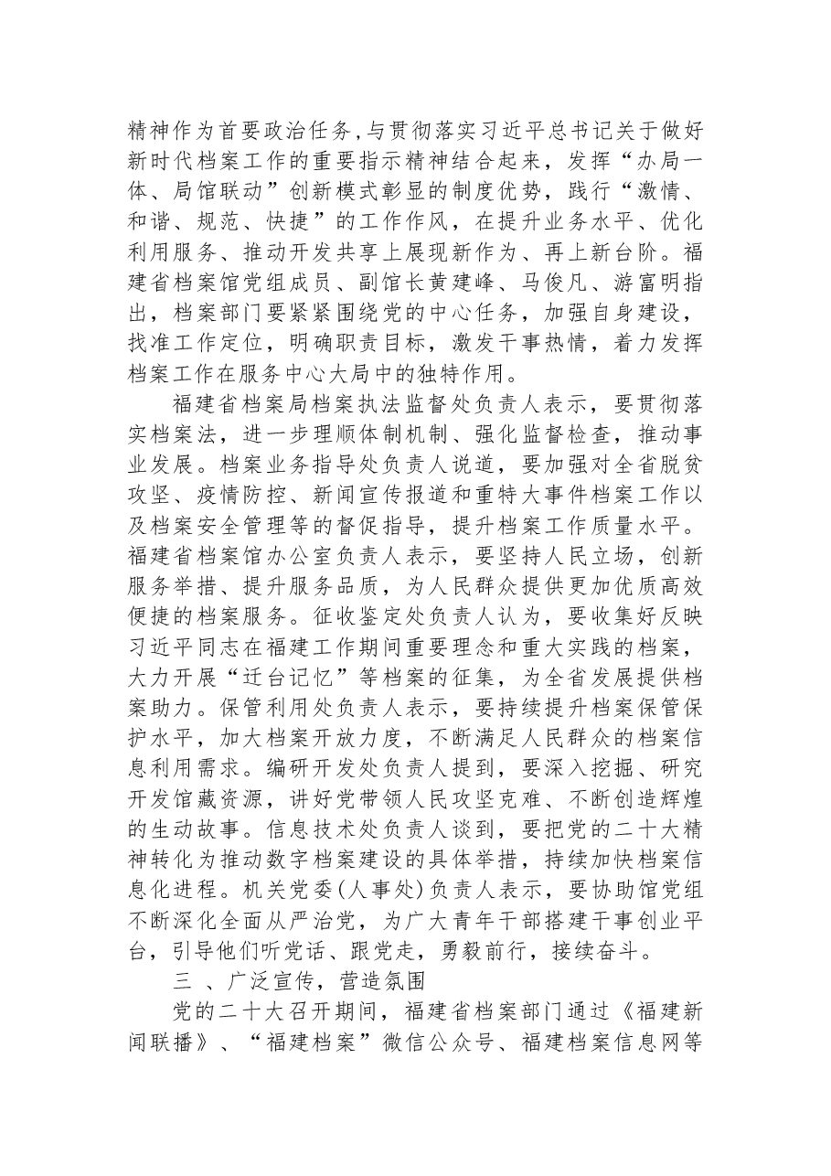 (7篇)档案馆学习党的二十大心得体会汇编.docx,第3页预览