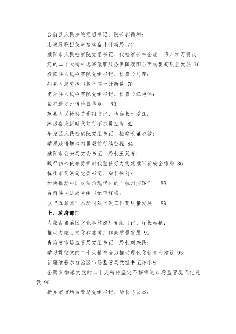 (62篇)二十大心得体会素材汇编,含各单位、部门领导心得体会.docx,第4页预览
