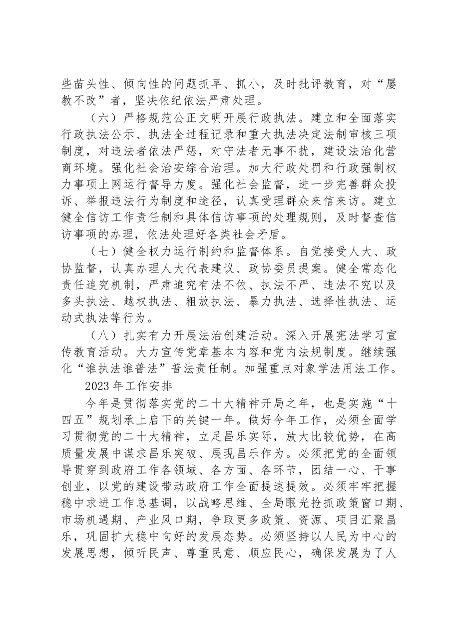 (6篇)2023年工作安排汇编.docx,第3页预览