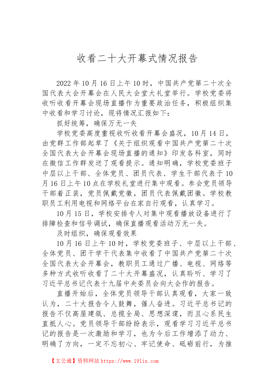 (3篇)收看二十大开幕式情况报告.docx,第2页预览