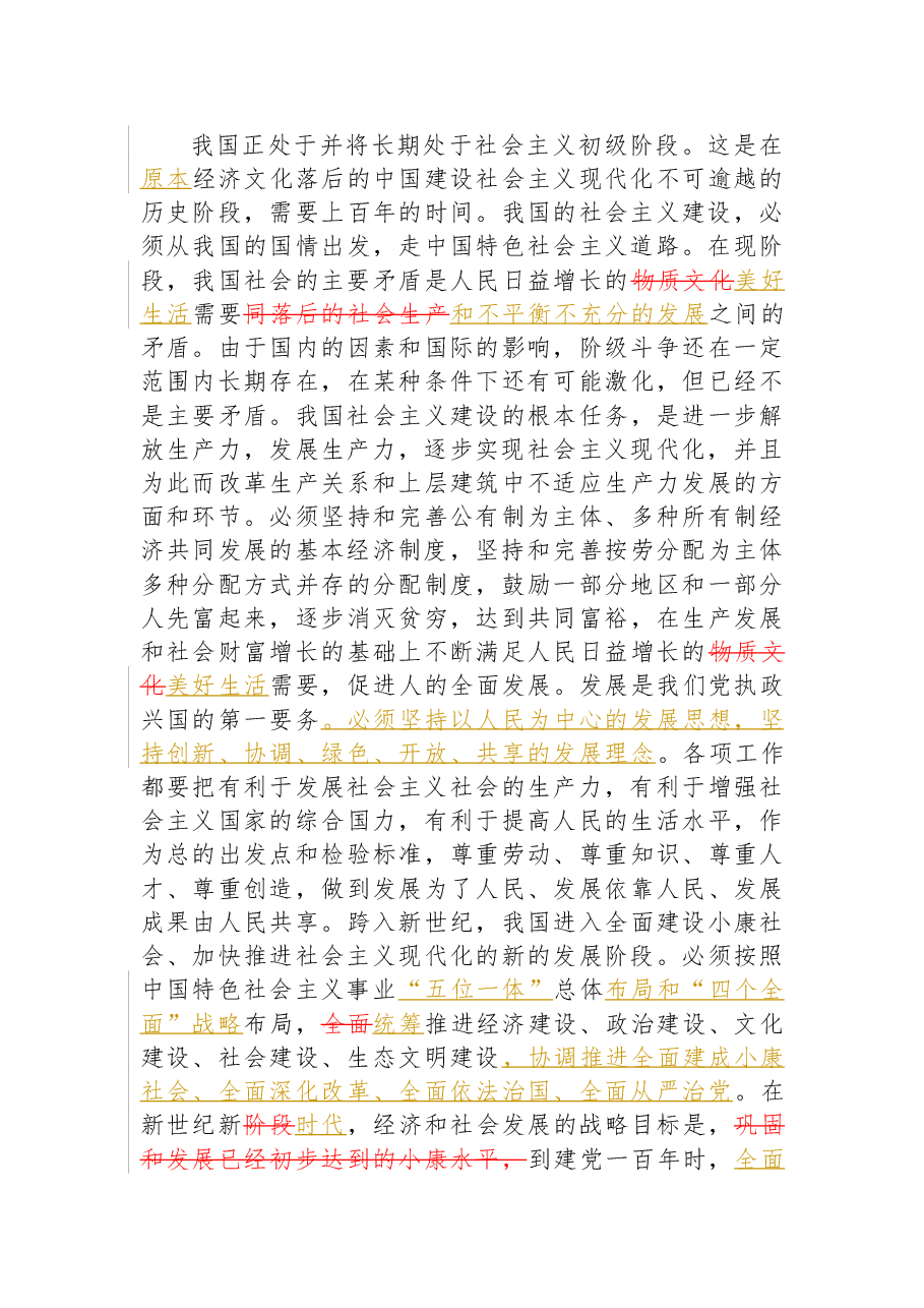 《中国共产党章程(修正案)》【新旧对照版】.docx,第4页预览