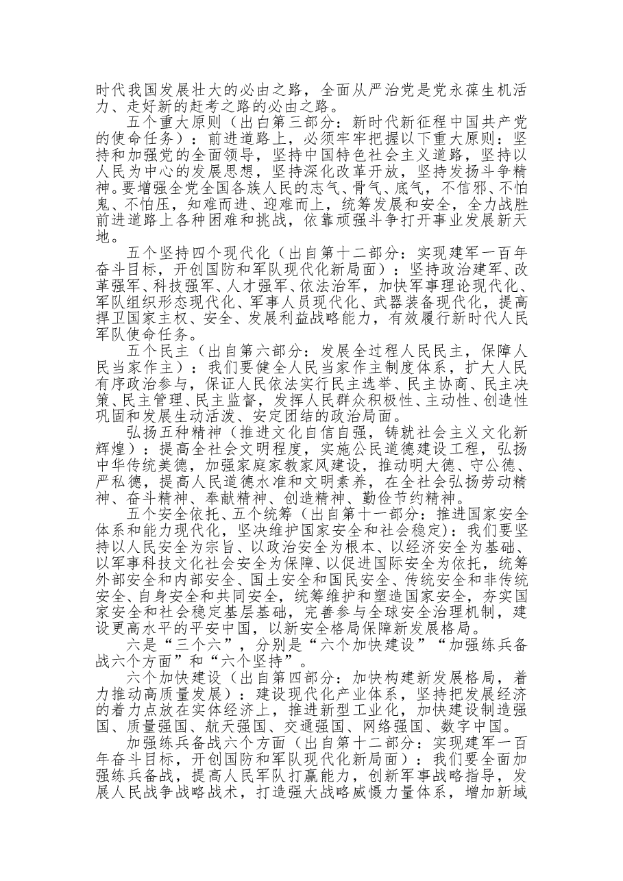 二十大报告宣讲提纲(要点式).doc,第4页预览