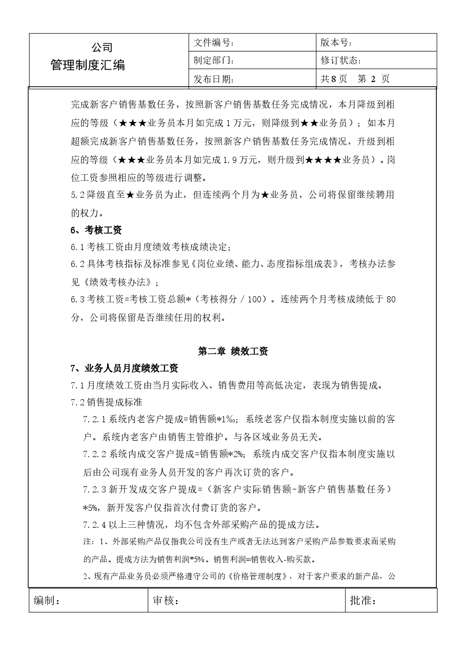 销售部门薪酬制度.doc,第2页预览