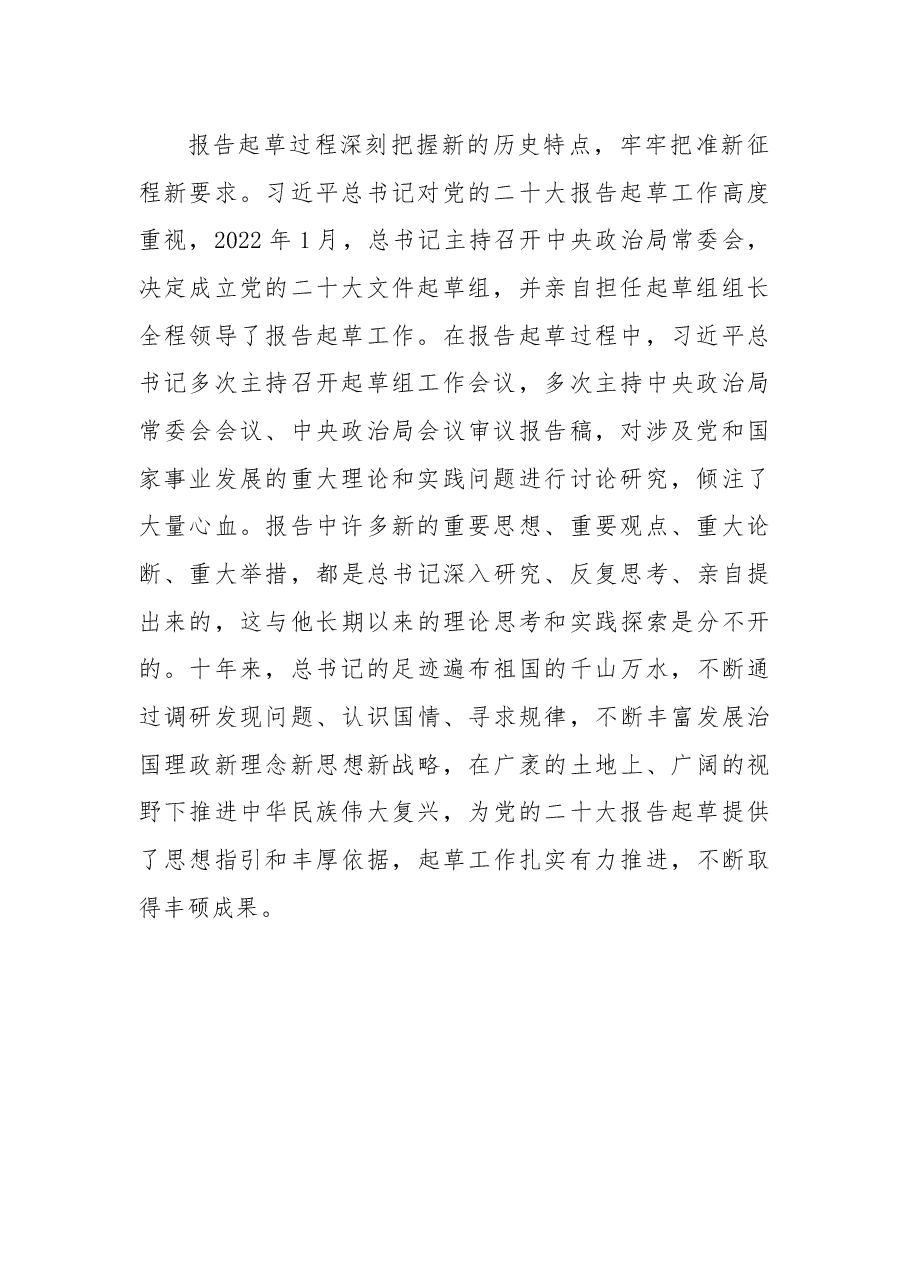 党的xx大精神宣讲提纲:衷心拥护“两个确立”忠诚践行“两个维护”以中国式现代化全面推进中华民族伟大复兴.docx,第3页预览