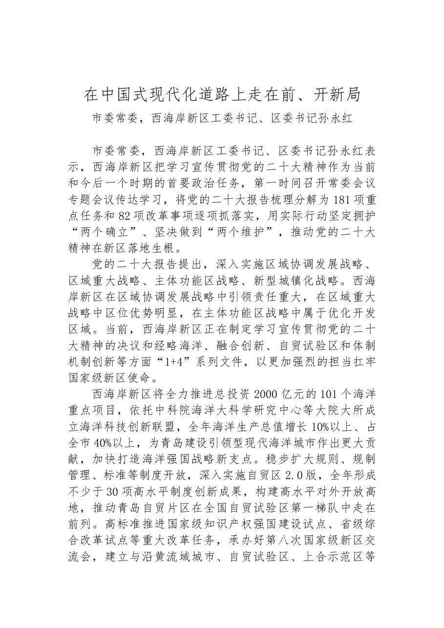 (10篇)踔厉奋发,让二十大精神落地生根青岛各区(市)委书记谈学习贯彻党的二十大精神汇编.docx,第2页预览