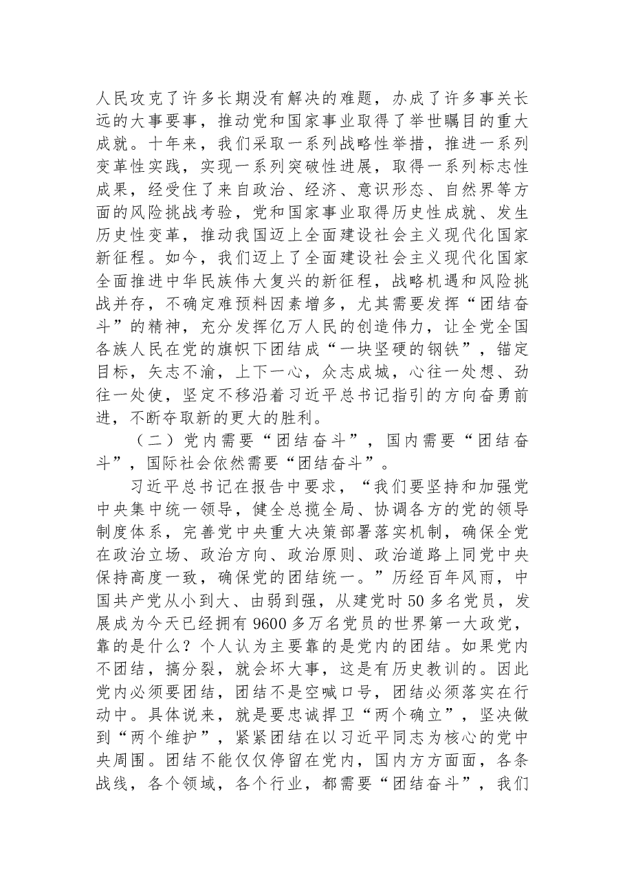 牢牢把握团结奋斗的时代要求——学习党的二十大报告心得体会.docx,第4页预览