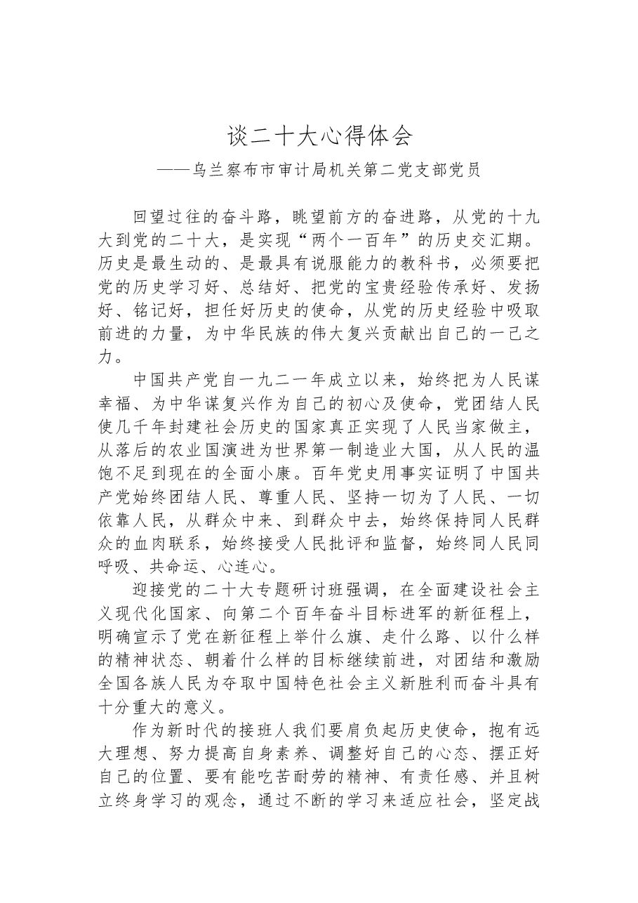 (3篇)审计局学习党的二十大心得体会汇编.docx,第3页预览