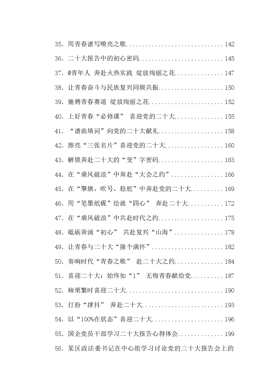 (84篇)二十大心得体会、宣传方案、解读等汇编.docx,第3页预览