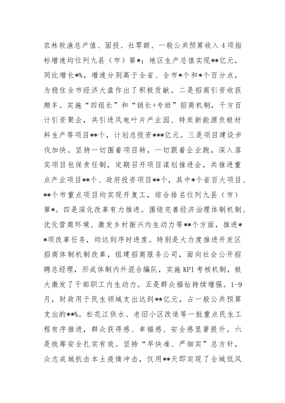 在全县重点工作“大比武”暨“能力作风建设年”和优化营商环境工作推进会上的讲话.docx，第2页预览