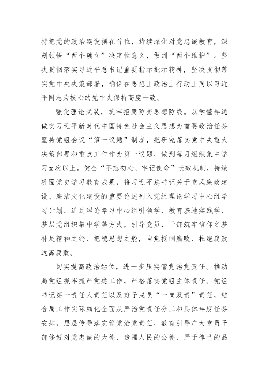 (6篇)全面推进清廉机关建设实施方案汇编.docx,第4页预览