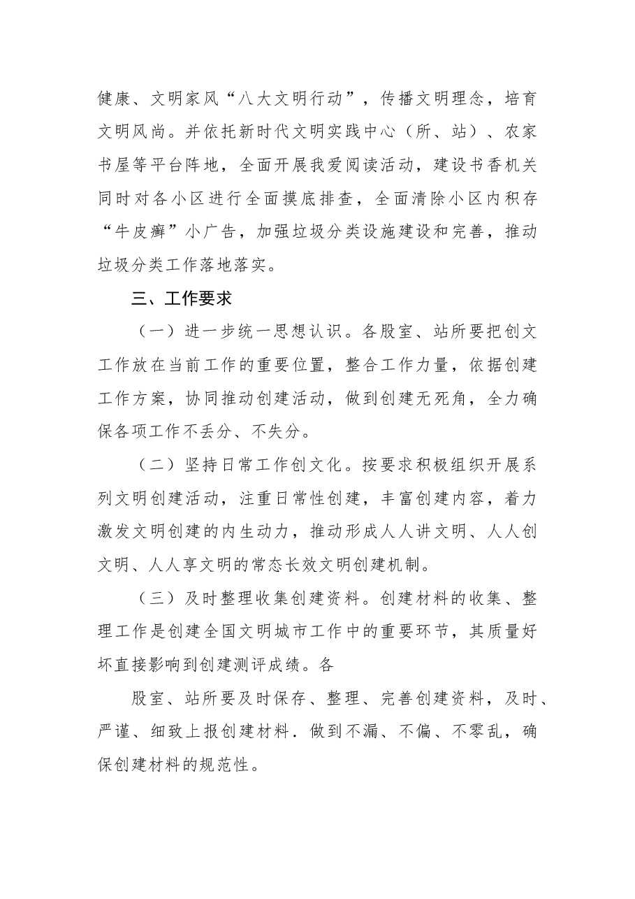 （5篇）2022年创建全国文明城市工作方案.docx，第4页预览