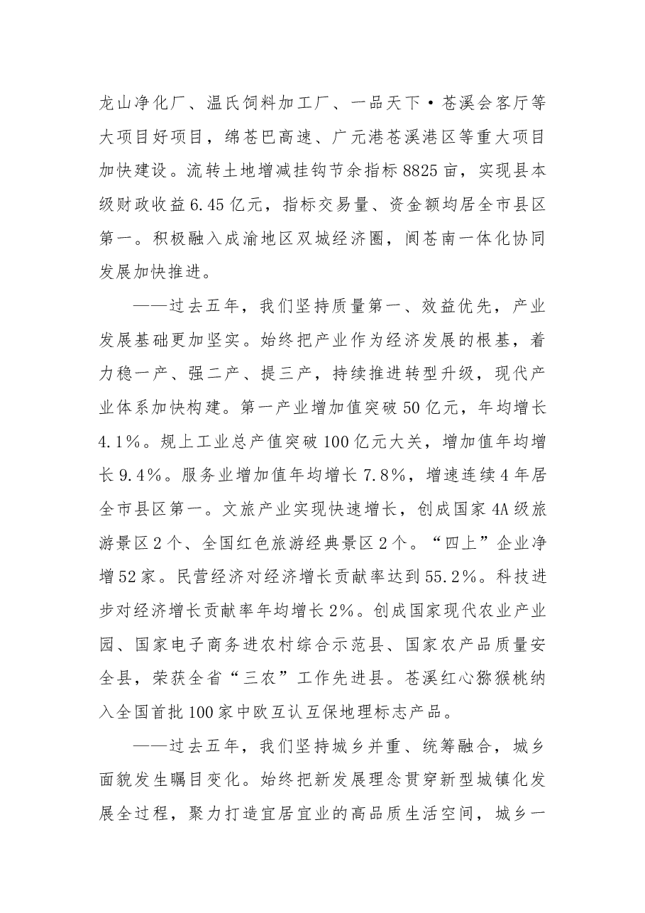 (18篇)五年政府工作报告汇编(换届).docx,第4页预览