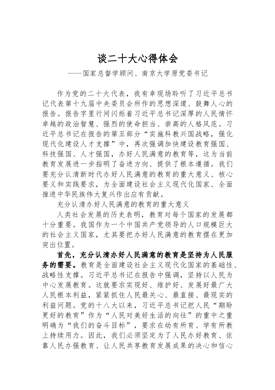 (10篇)学校学习党的二十大精神心得体会汇编.docx,第2页预览