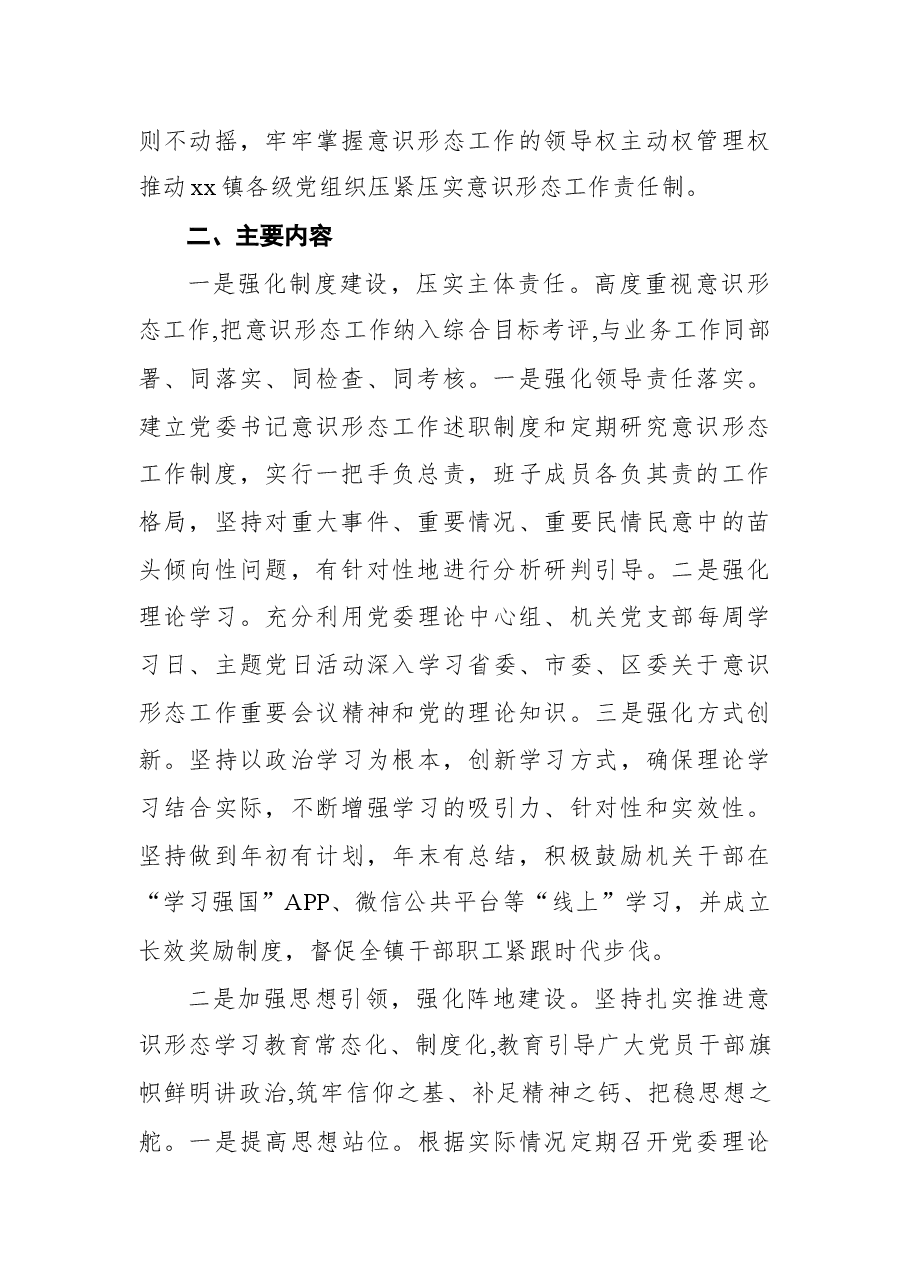 (3篇)2022年意识形态工作责任制实施方案汇编.docx,第3页预览