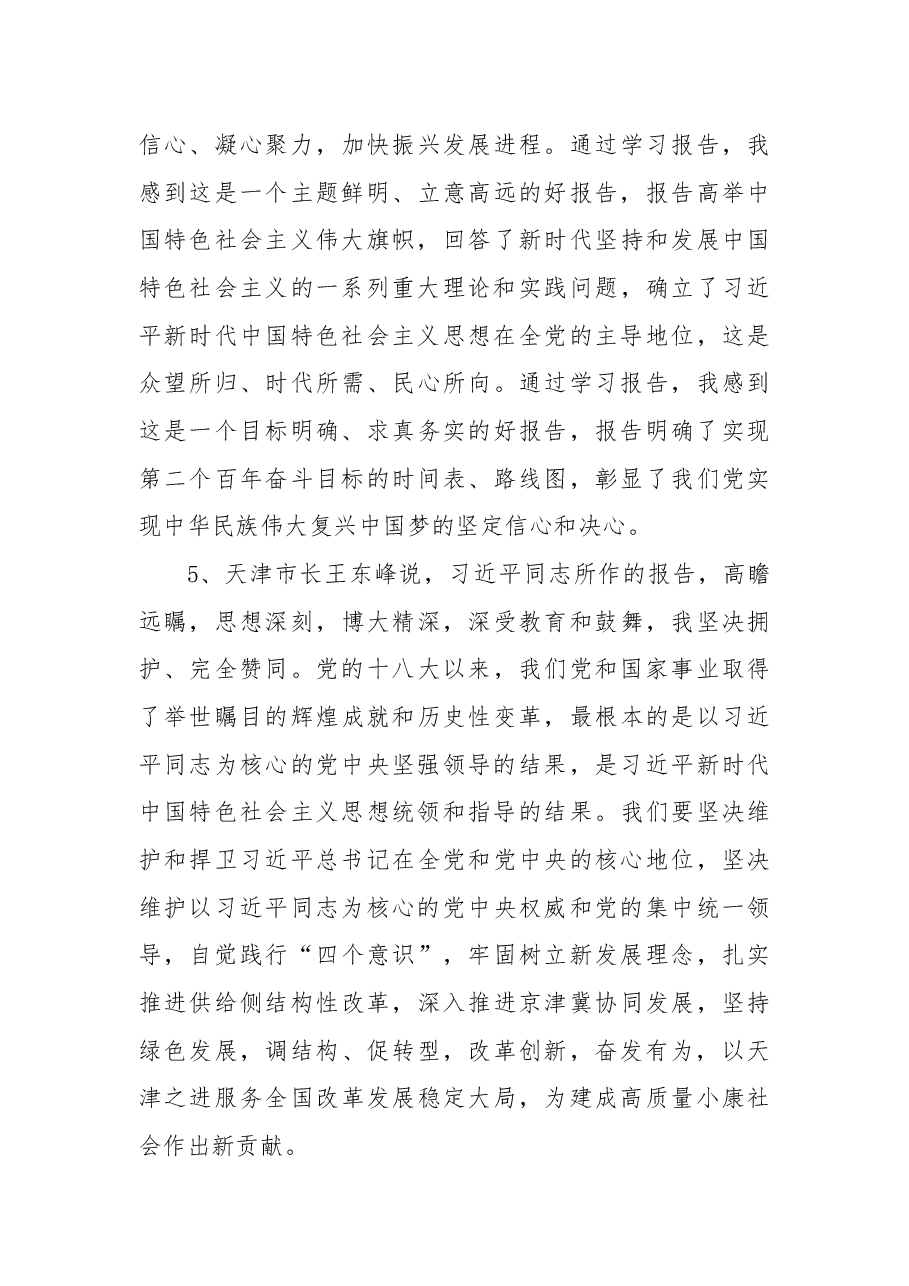 31省市区长(主席)谈对十九大报告体会.docx,第3页预览
