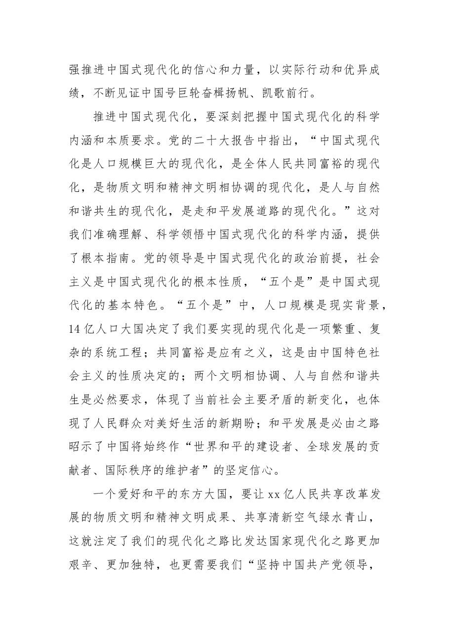 二十大会议精神宣讲党课讲稿:以中国式现代化全面推进中华民族伟大复兴.docx,第2页预览