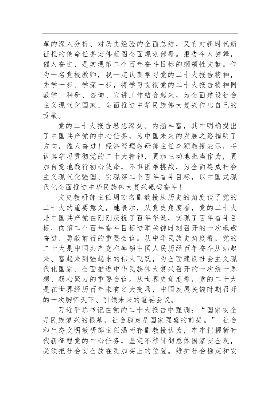 重庆市党校教职工、学员畅谈学习党的二十大报告心得体会.docx,第3页预览