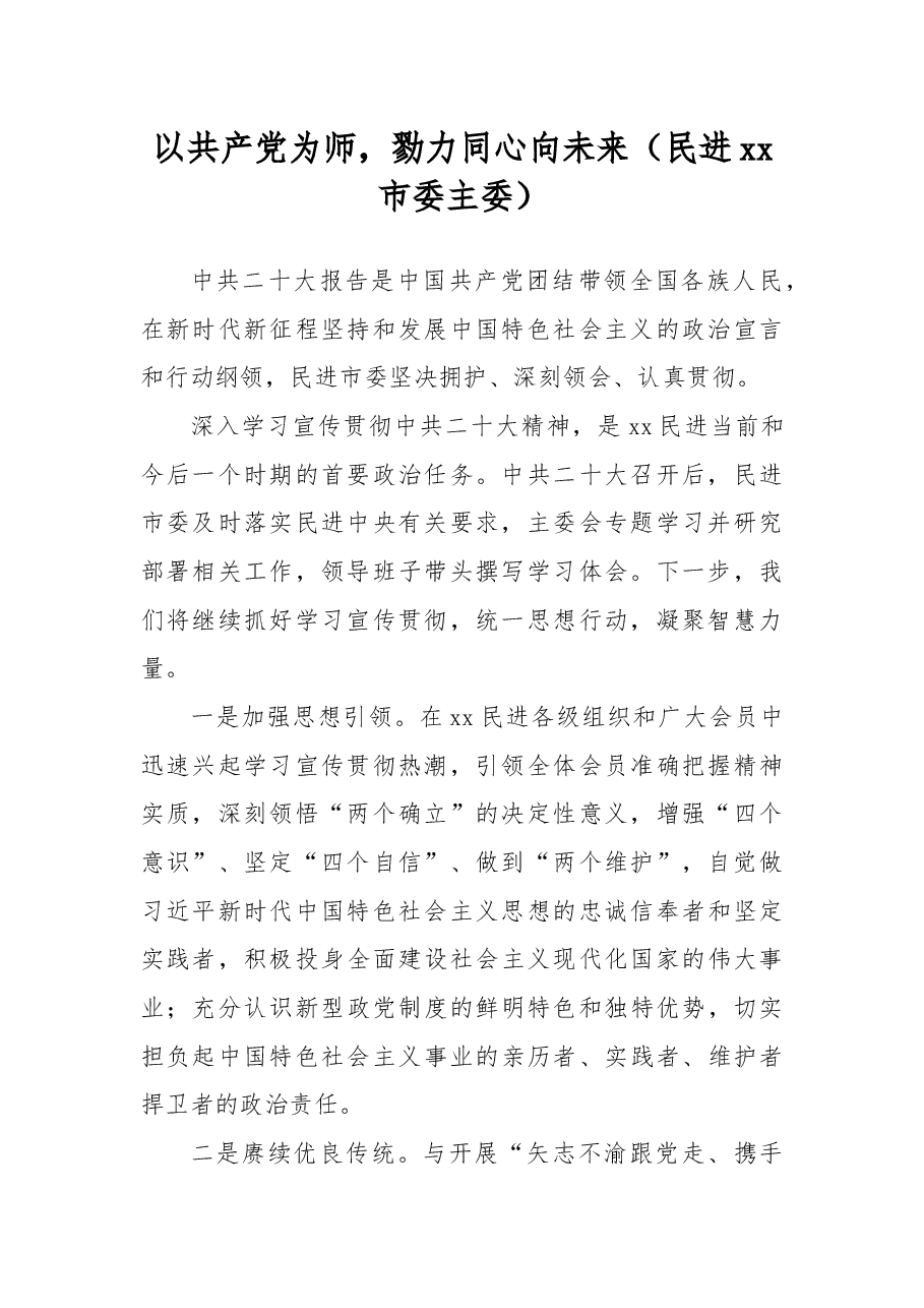 (8篇)统一战线代表在学习贯彻党的二十大精神座谈会上的发言汇编.docx,第3页预览