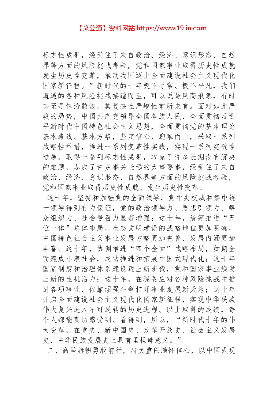 党的二十大报告宣讲稿:以党的二十大报告为引领,奋力开创中国特色社会主义新局面.docx,第2页预览