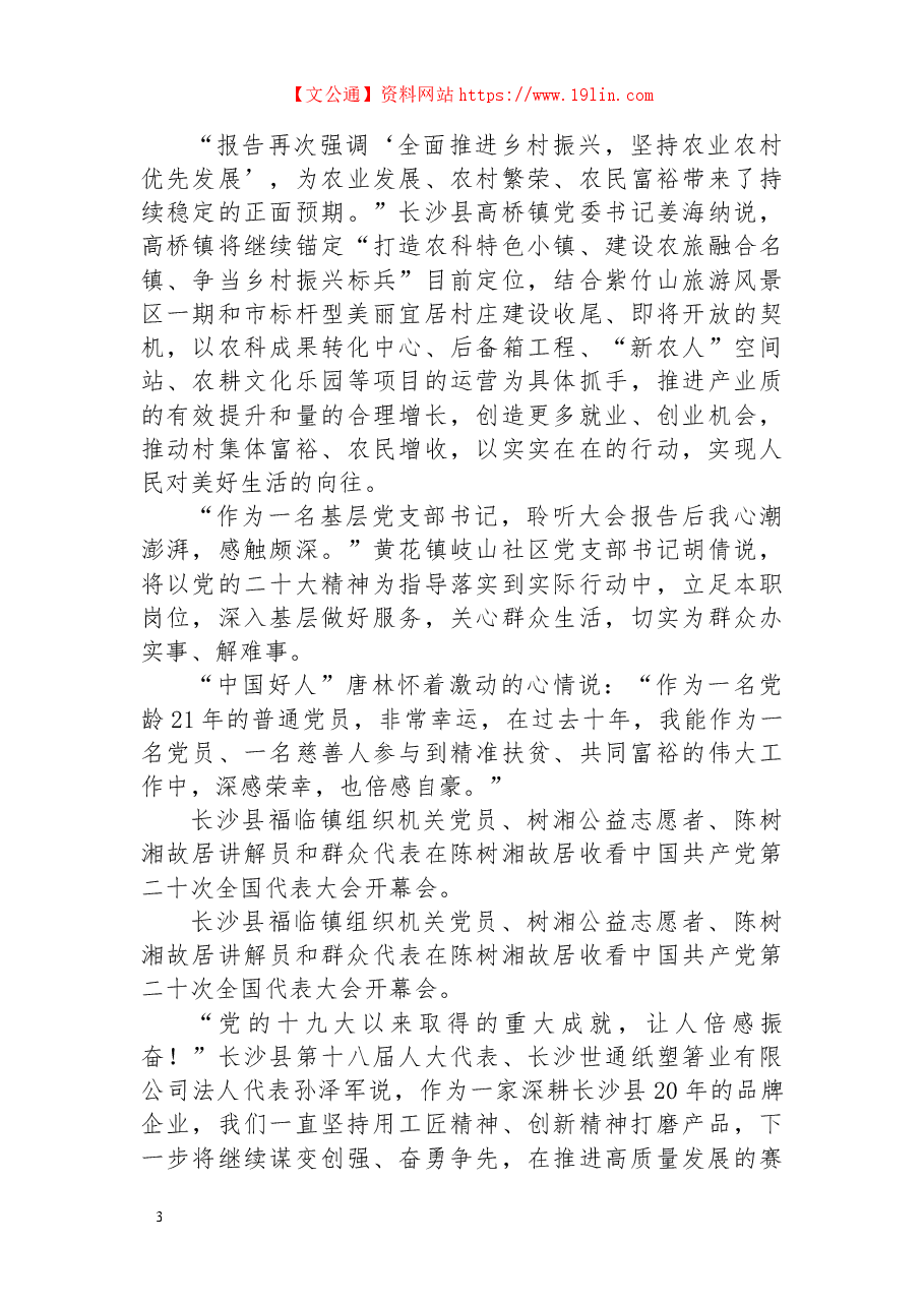 (13篇)热议党的二十大报告汇编.docx,第3页预览