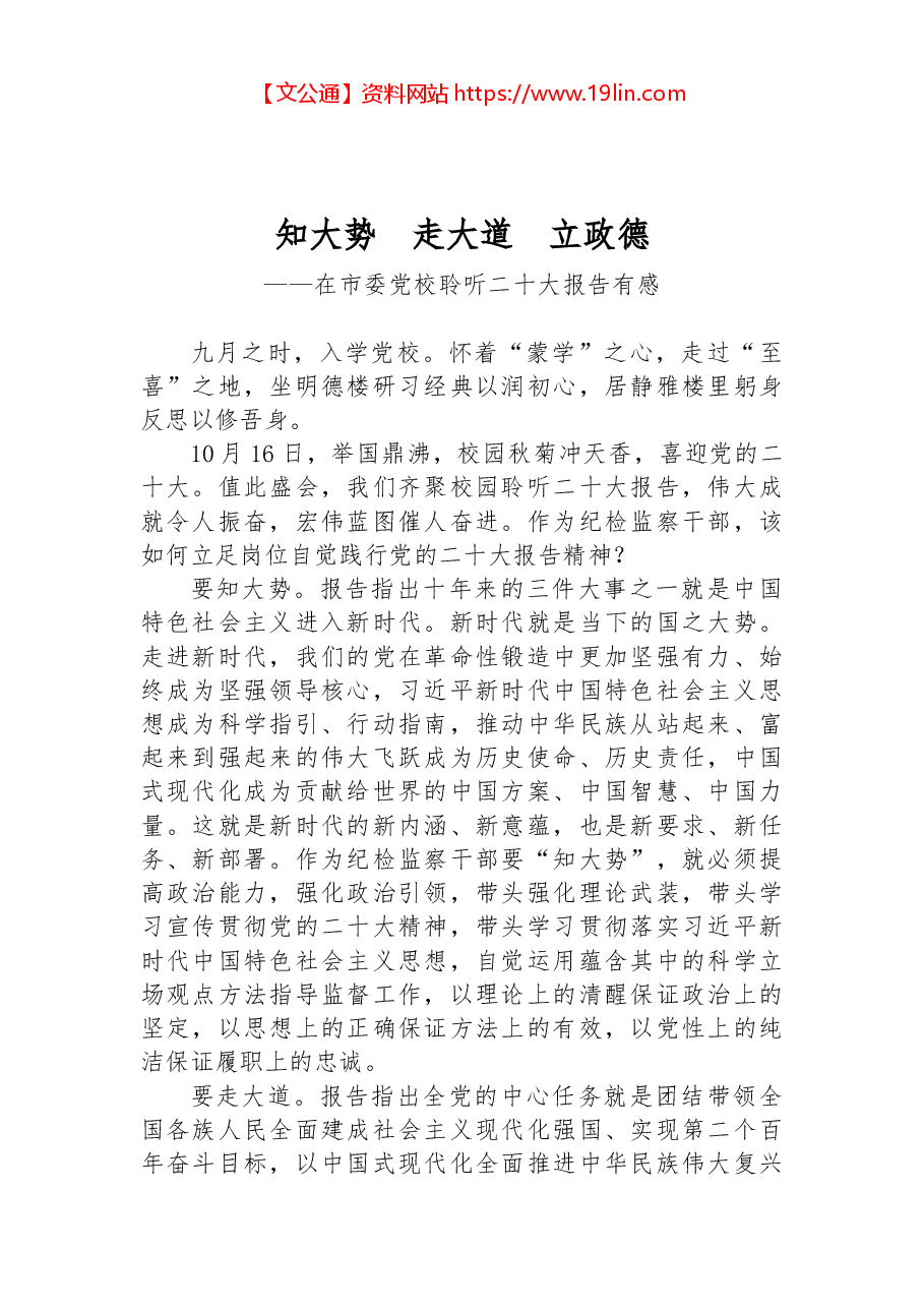 (3篇)学习党的二十大报告心得体会.docx,第1页预览