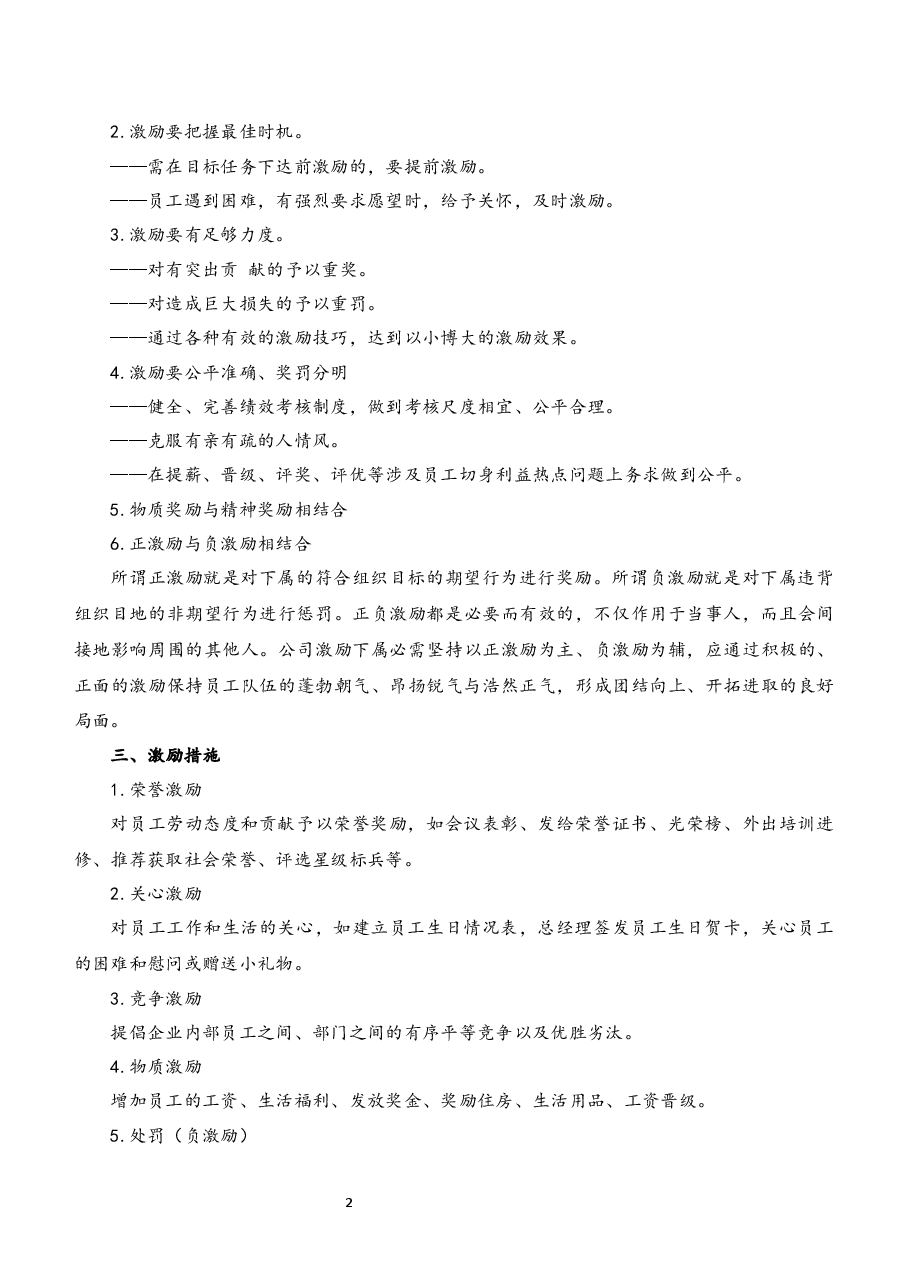 员工激励制度.docx,第2页预览