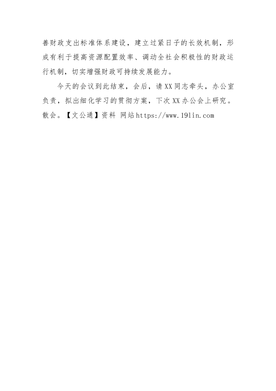 在XX系统传达学习党的二十大报告精神会议上的总结讲话.docx，第4页预览