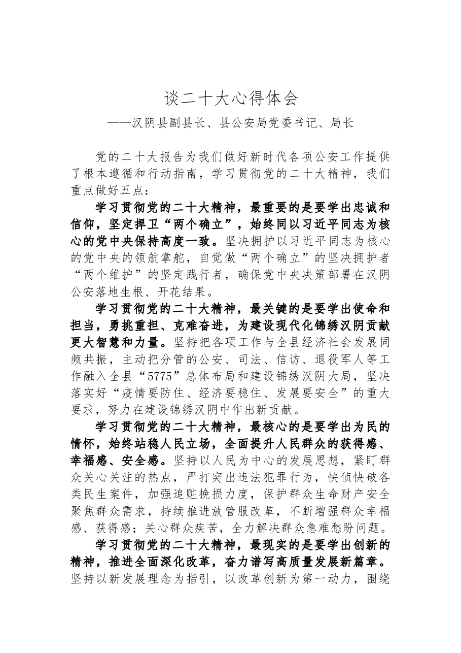 (11篇)公安局学习党的二十大精神心得体会汇编.docx,第2页预览