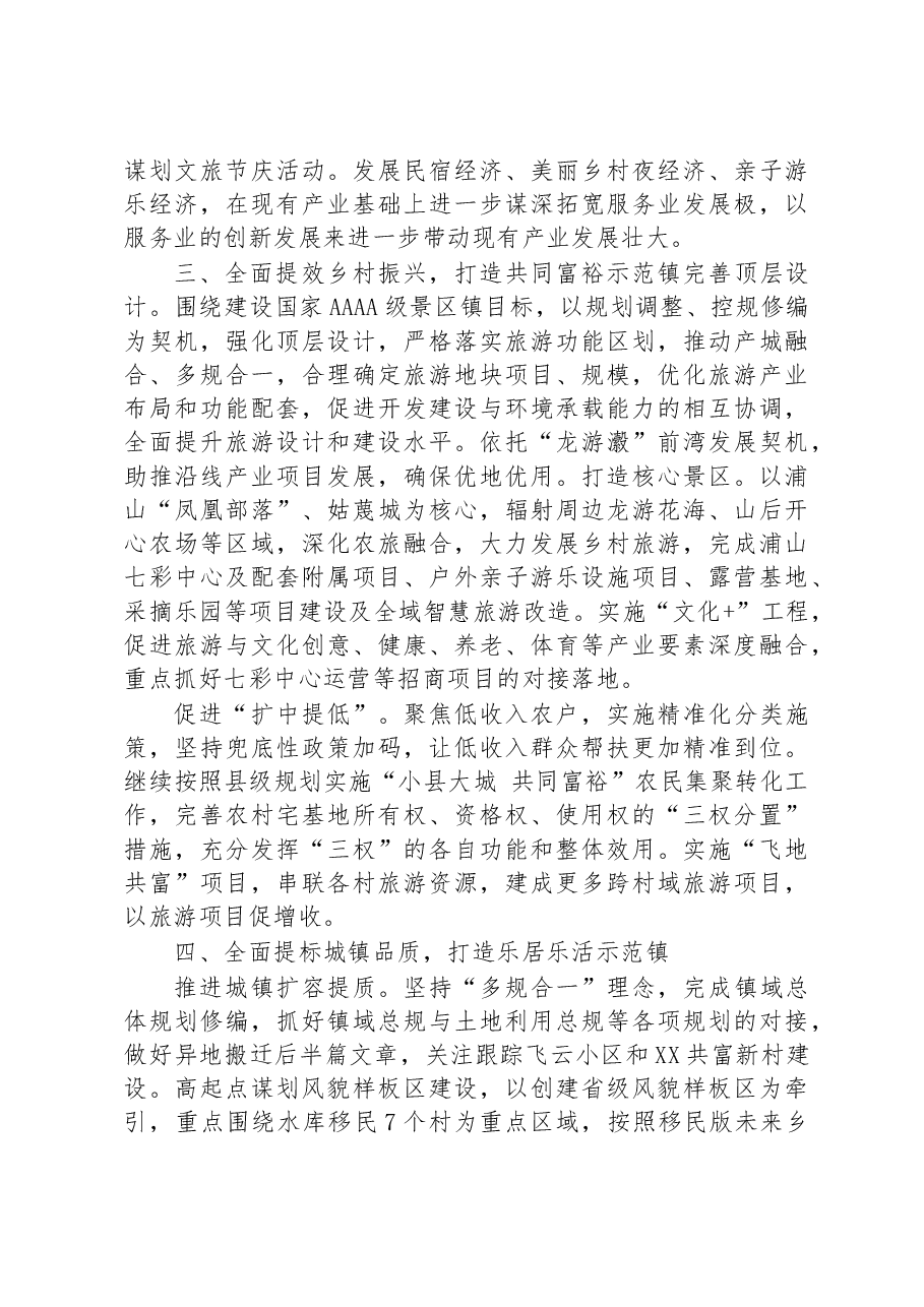 (4篇)2023年工作要点汇编.docx,第3页预览