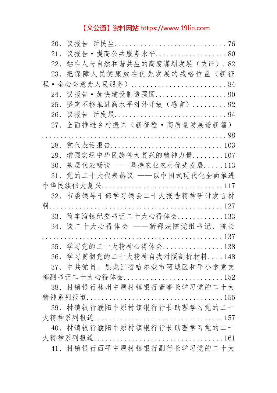 (70篇)二十大学习心得、发言、体会文章等汇编.docx,第2页预览