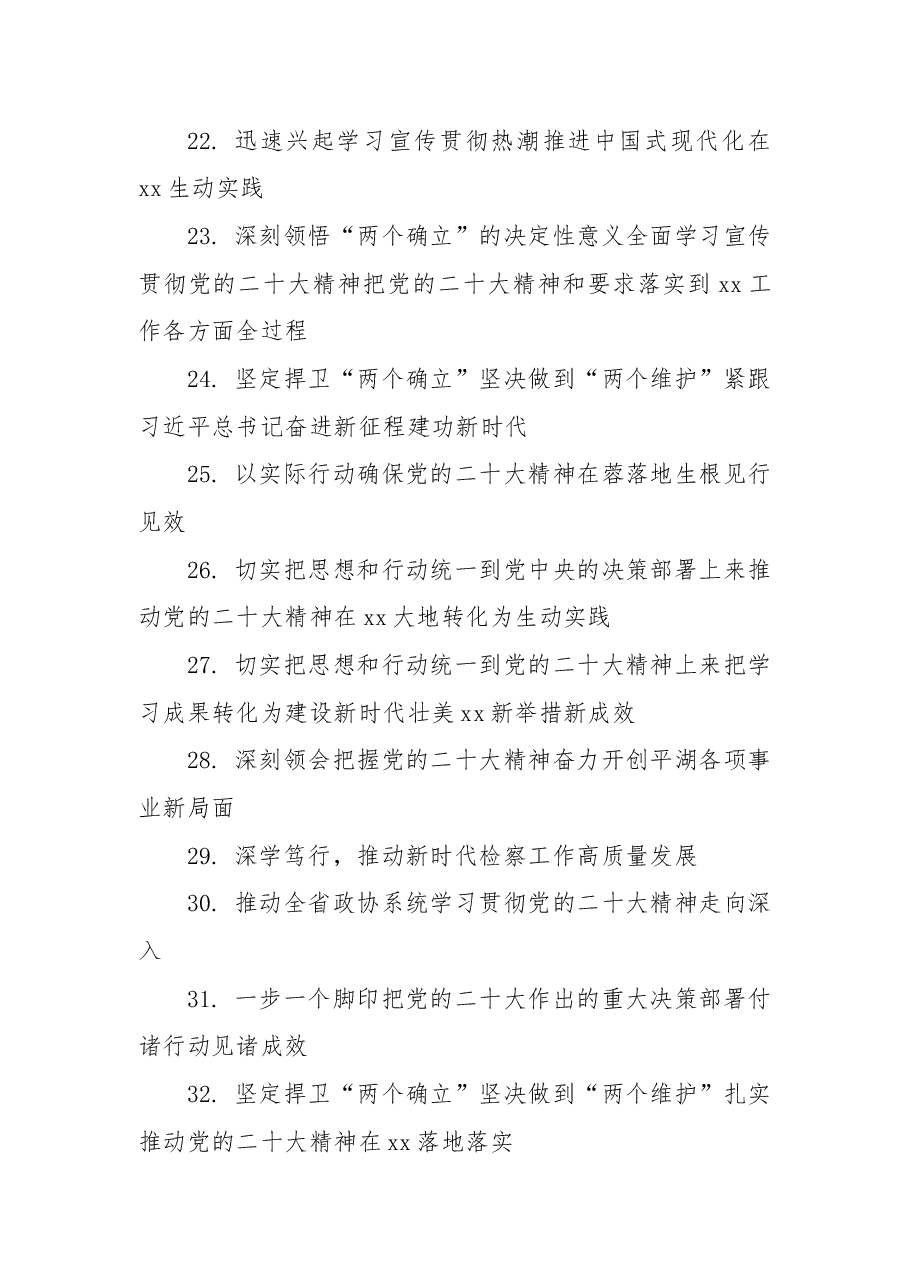 (70组)学习党的二十大会议精神动员部署会议讲话标题.docx,第3页预览